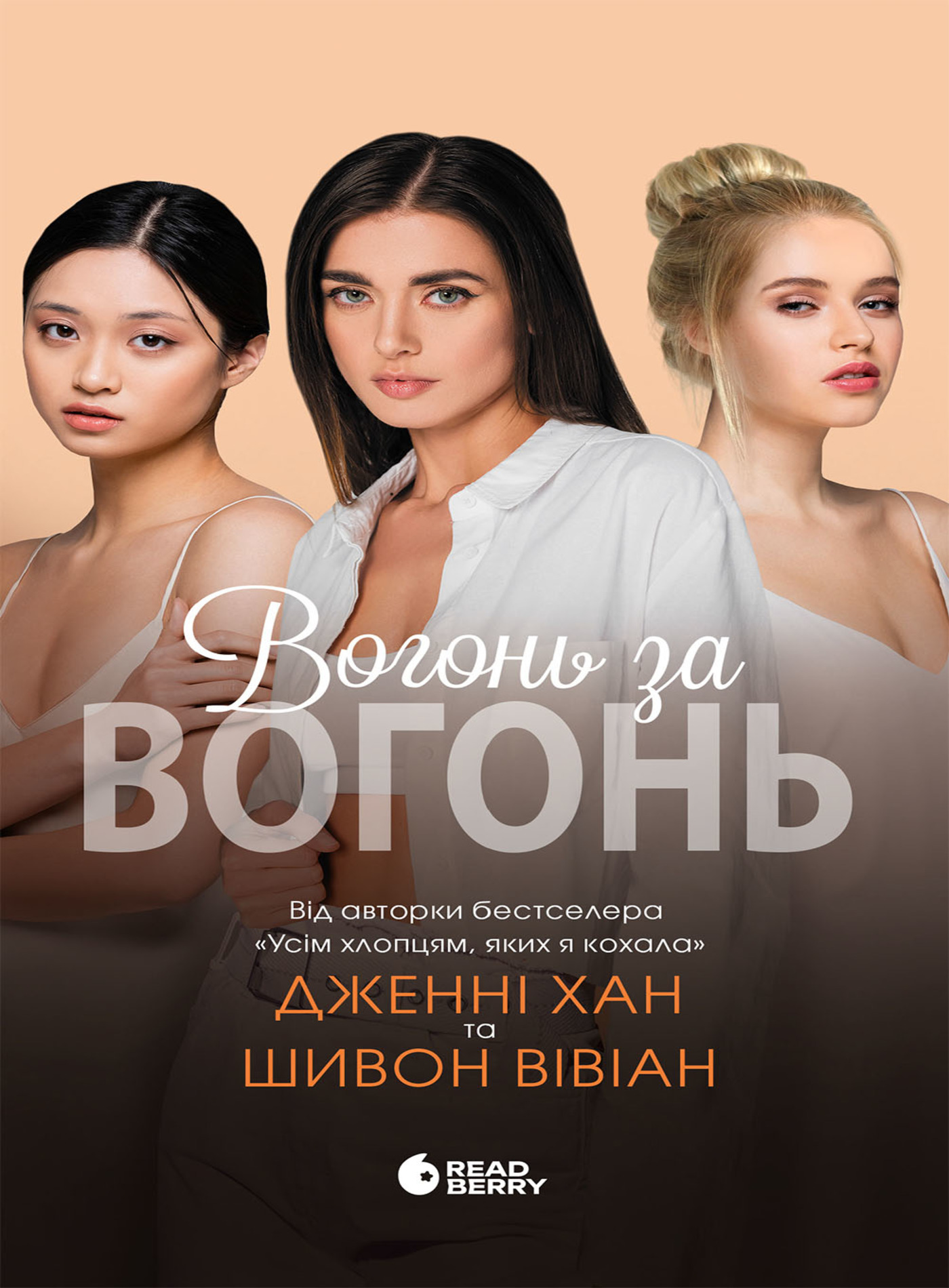 E-book: Вогонь за вогонь. Книга 2 (Опік за опік)