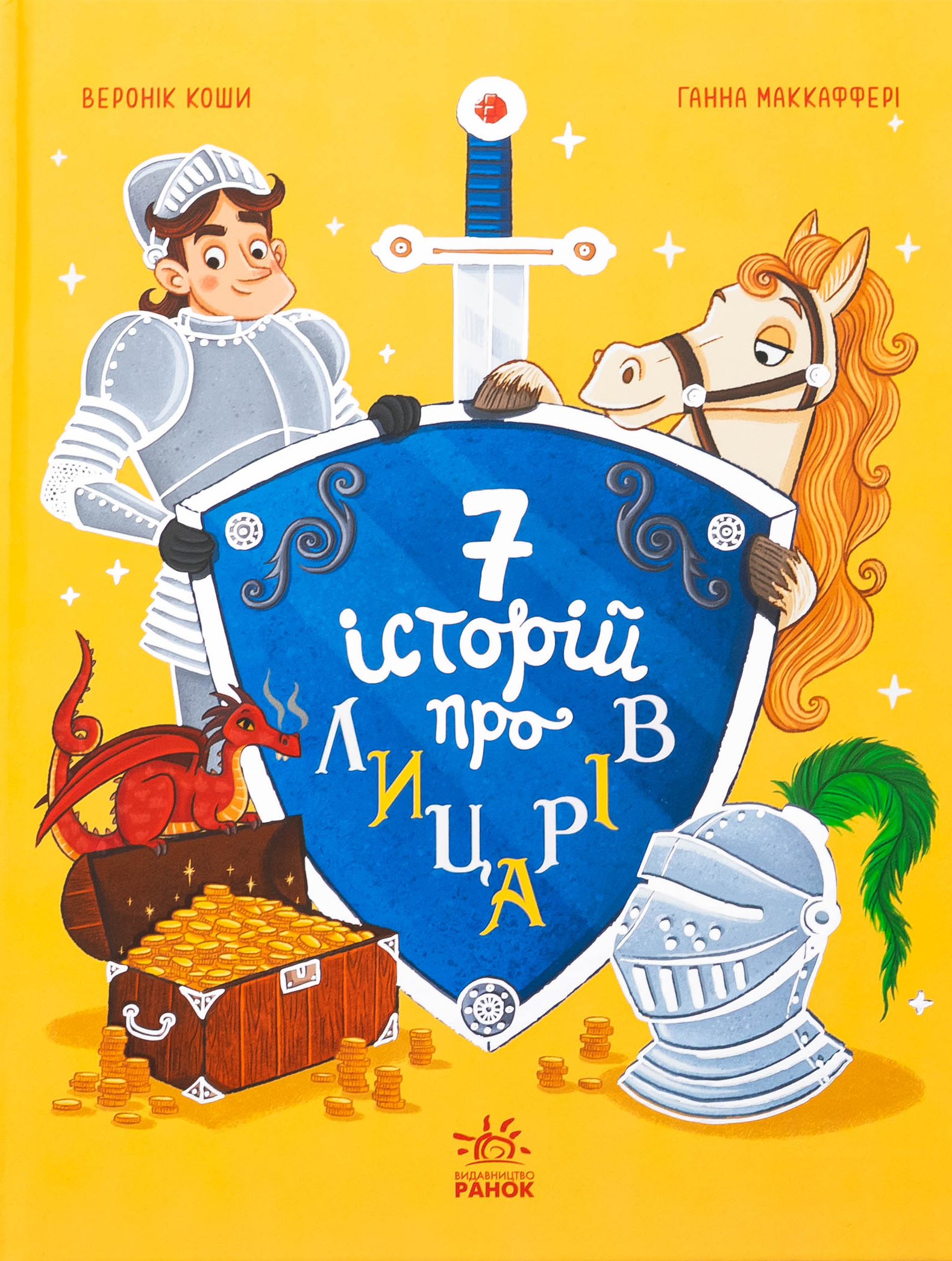 Сім історій про лицарів