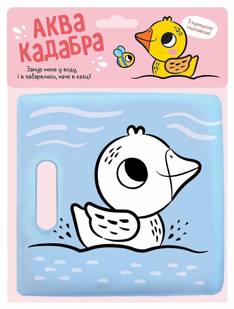 Книжка для купання з пискавкою АкваКадабра «Каченятко»