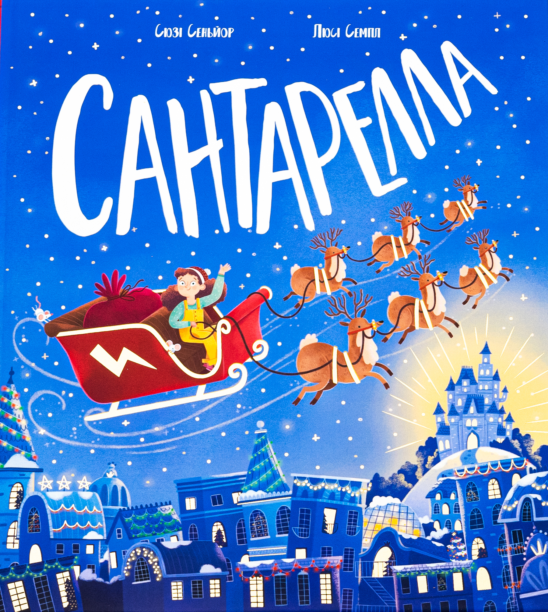 Сантарелла