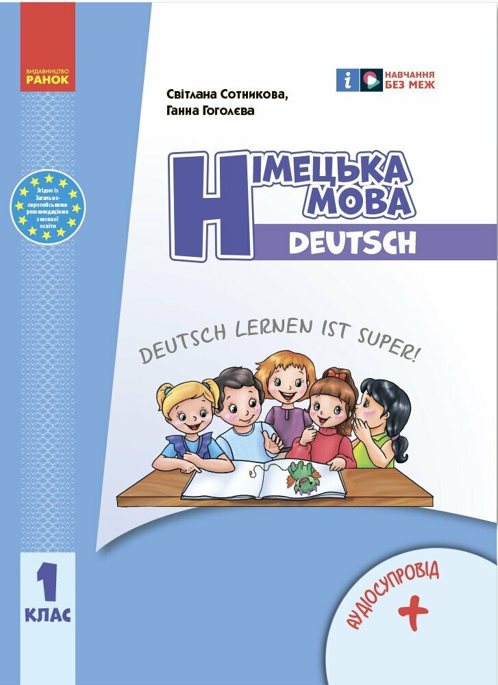 Німецька мова. 1 клас. Підручник Deutsch lernen ist super!