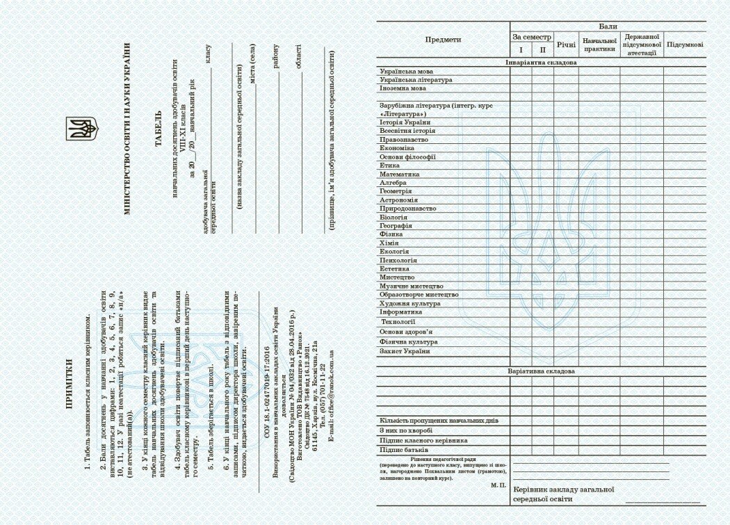 Табель навчальних досягнень здобувачів освіти. 8-11 класи