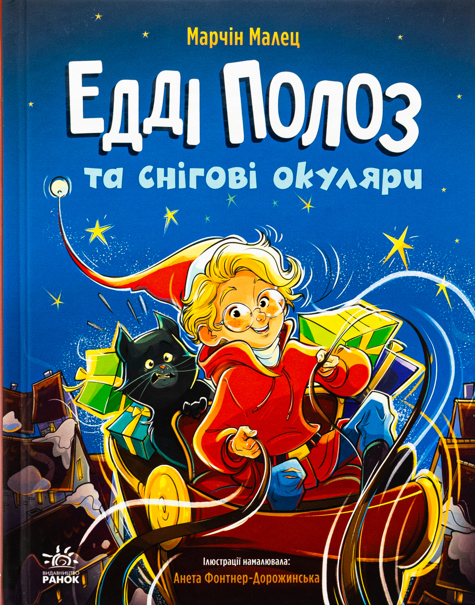 Едді Полоз та снігові окуляри. Марчін Малец