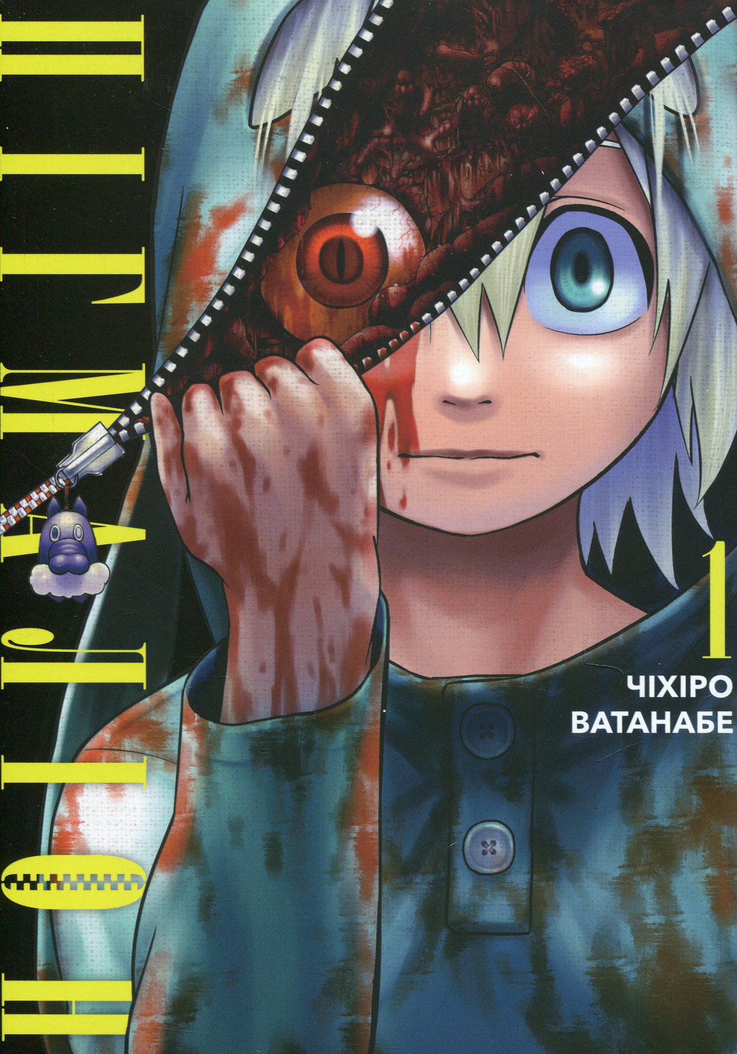 Пігмаліон. Том 1. Чіхіро Ватанабе