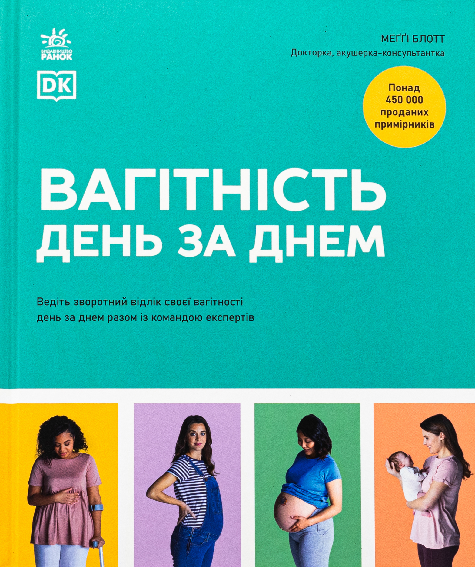 Вагітність день за днем. Меґґі Блотт