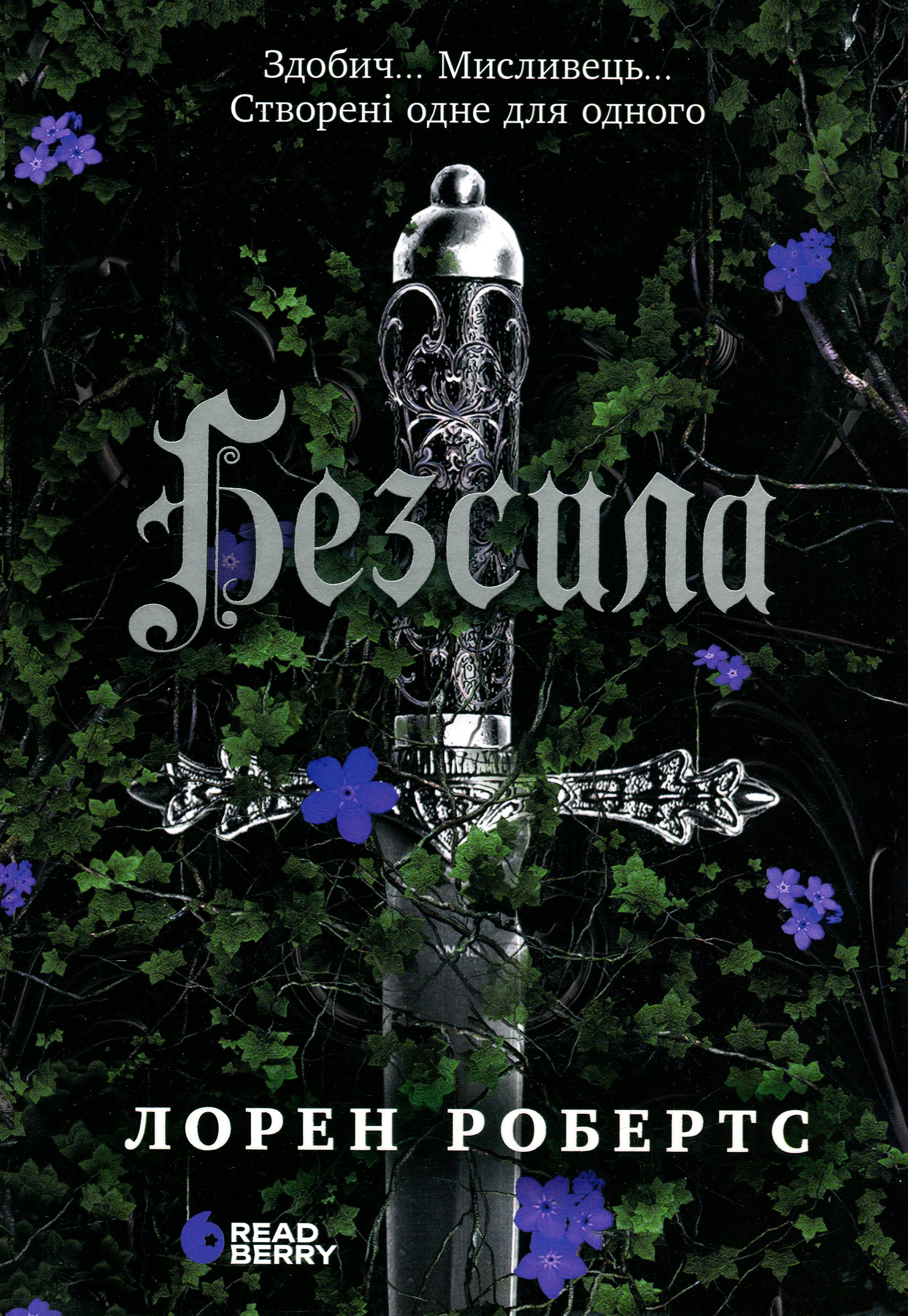 Комплект книг Лорен Робертс