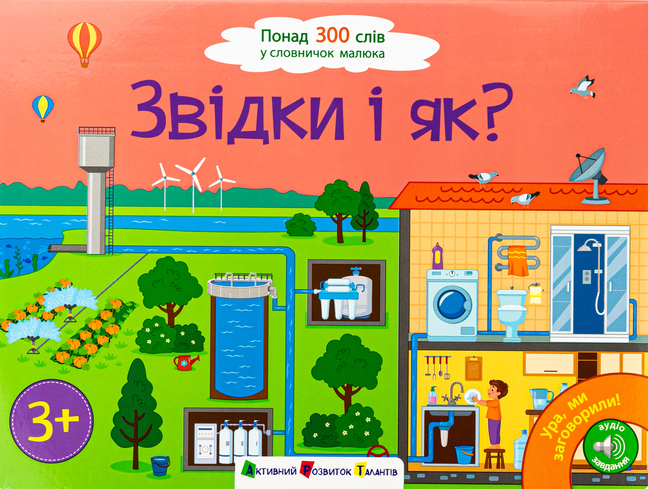 Ура, ми заговорили! : Звідки і як?. Наталія Коваль