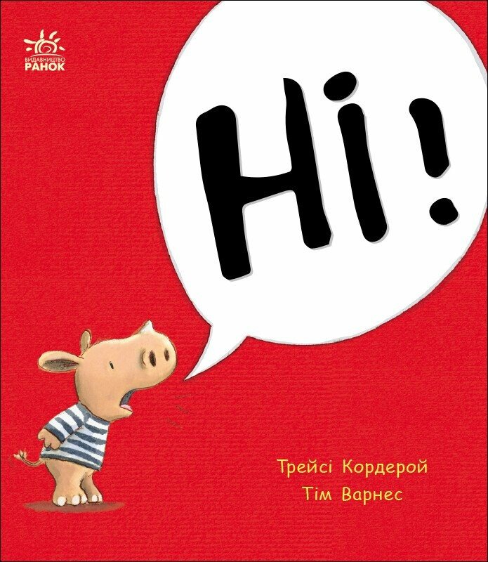 Маленький носоріг Арчі : Ні!. Трейсі Кордерой; Тім Варнес