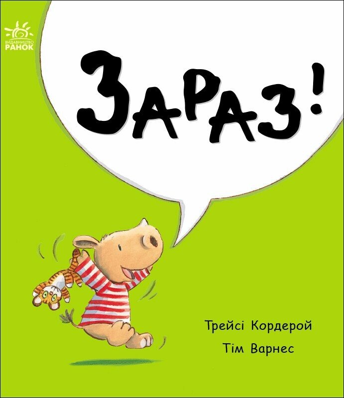 Маленький носоріг Арчі: Зараз!. Трейсі Кордерой