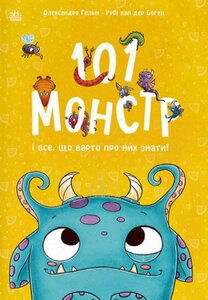 101 монстр і все, що варто про них знати!