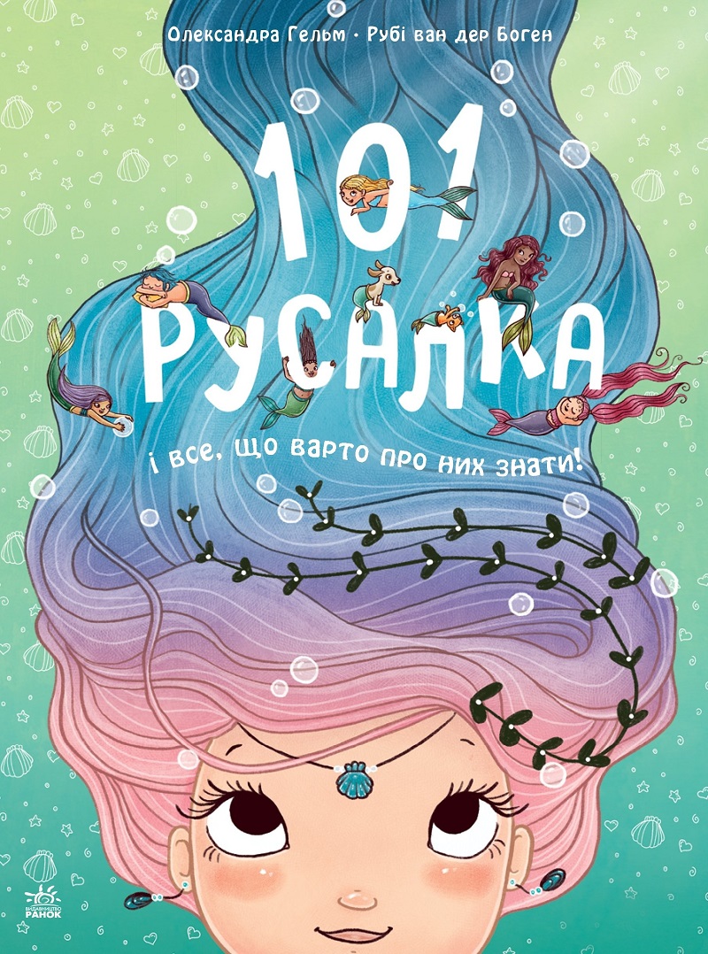 101 русалка і все, що варто про них знати!