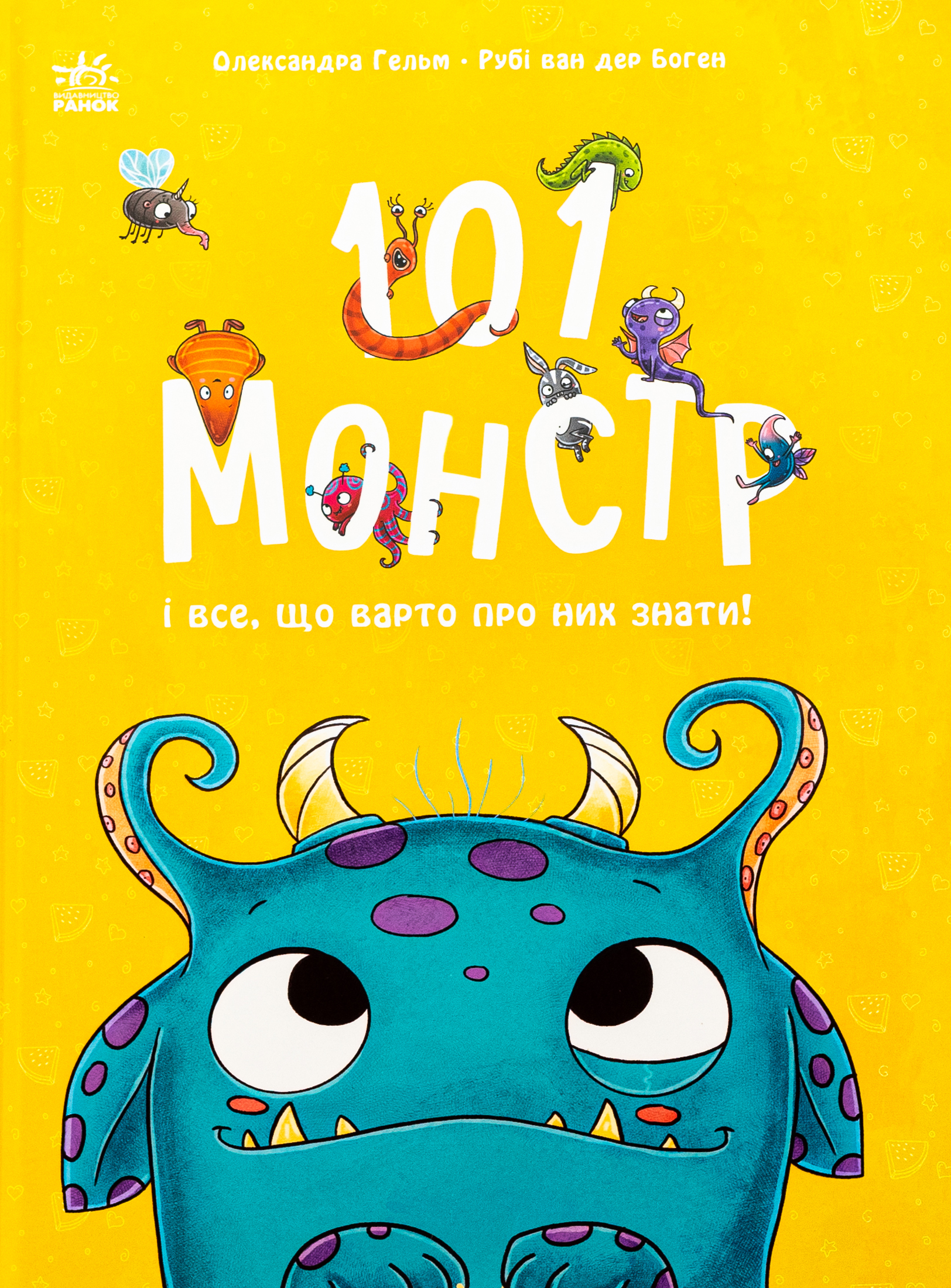 101 монстр і все, що варто про них знати. Рубі ван дер Боген