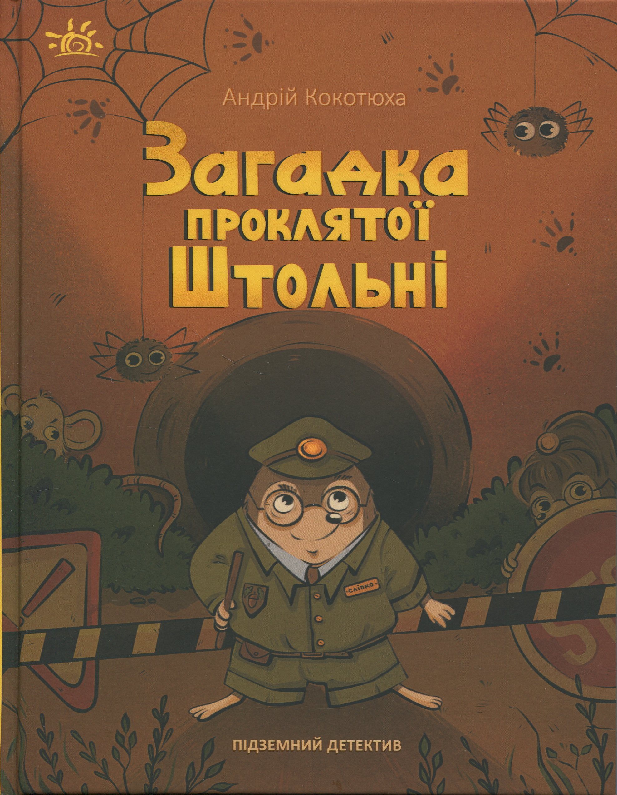 Підземний детектив. Загадка проклятої штольні