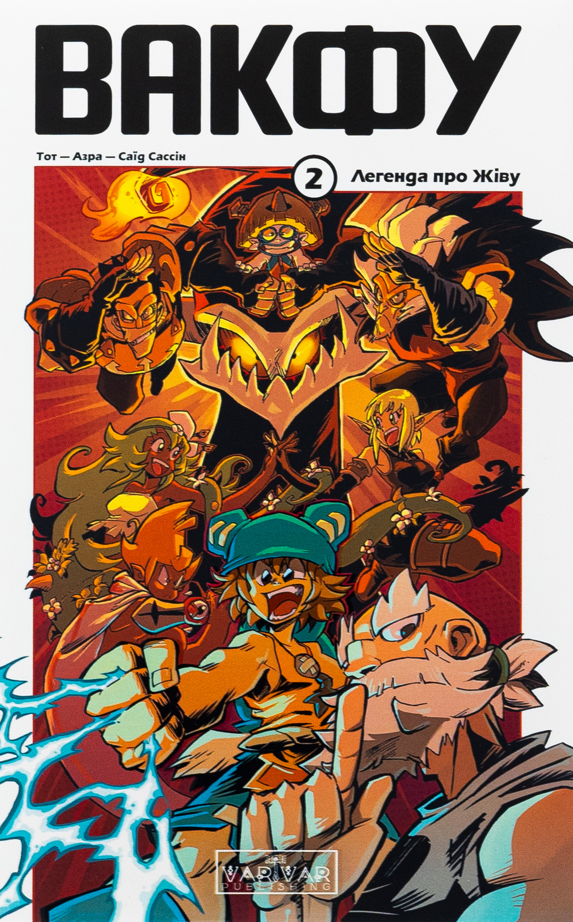 Вакфу. Том 2. Легенда про Жіву. Тот; Азра