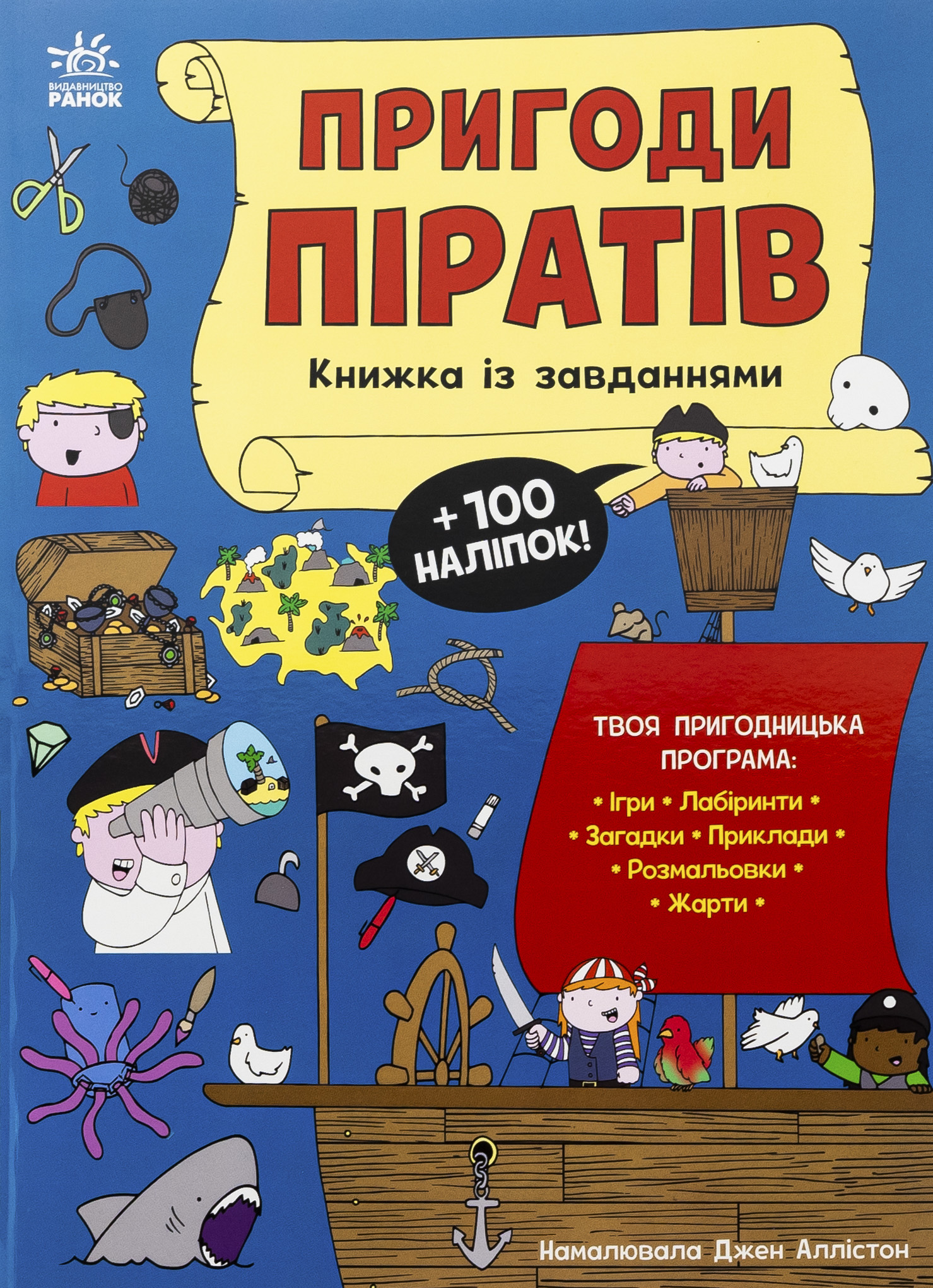 Пригоди піратів. Книжка із завданнями