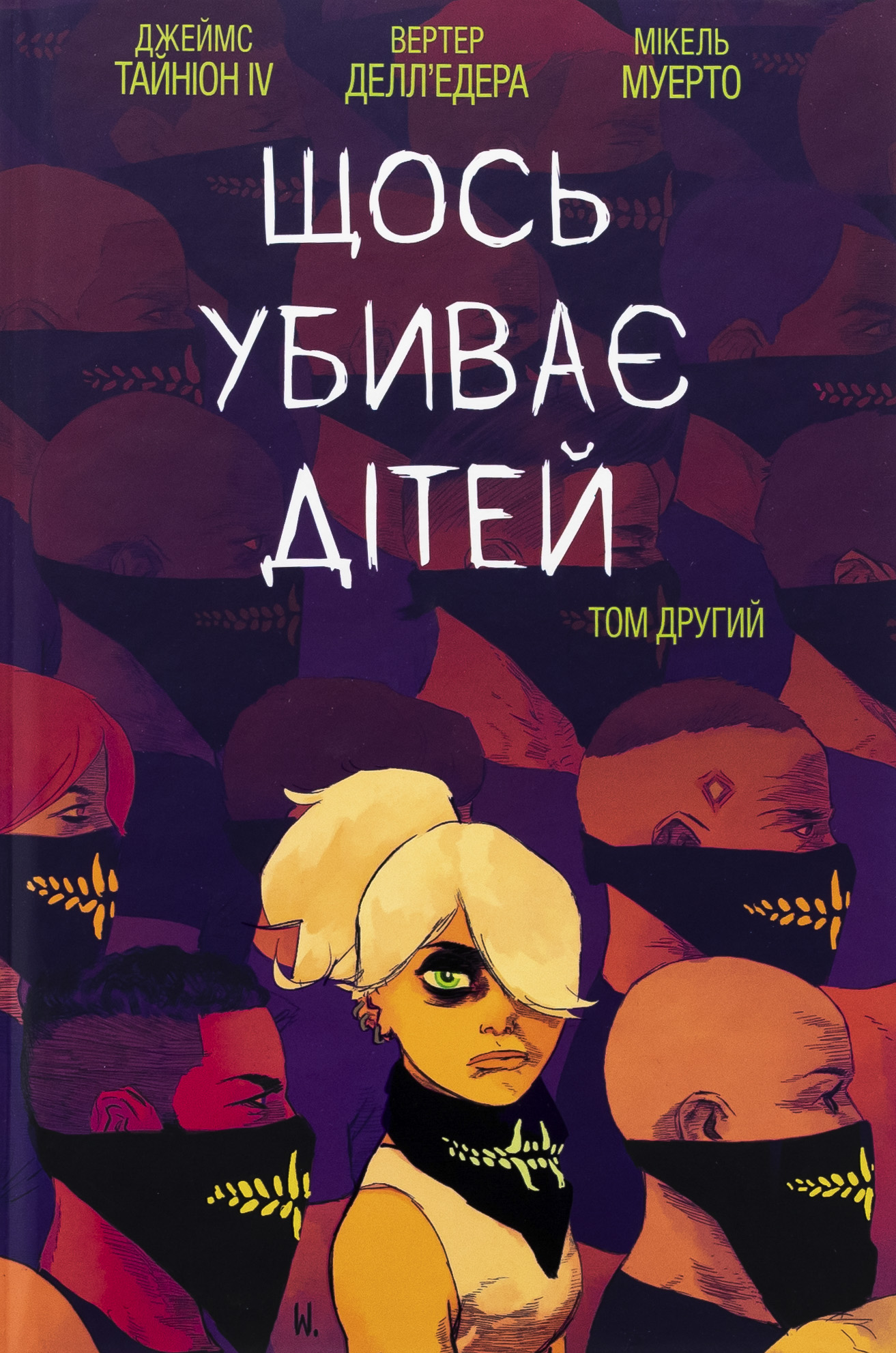 Щось убиває дітей. Том 2. Джеймс Тайніон IV