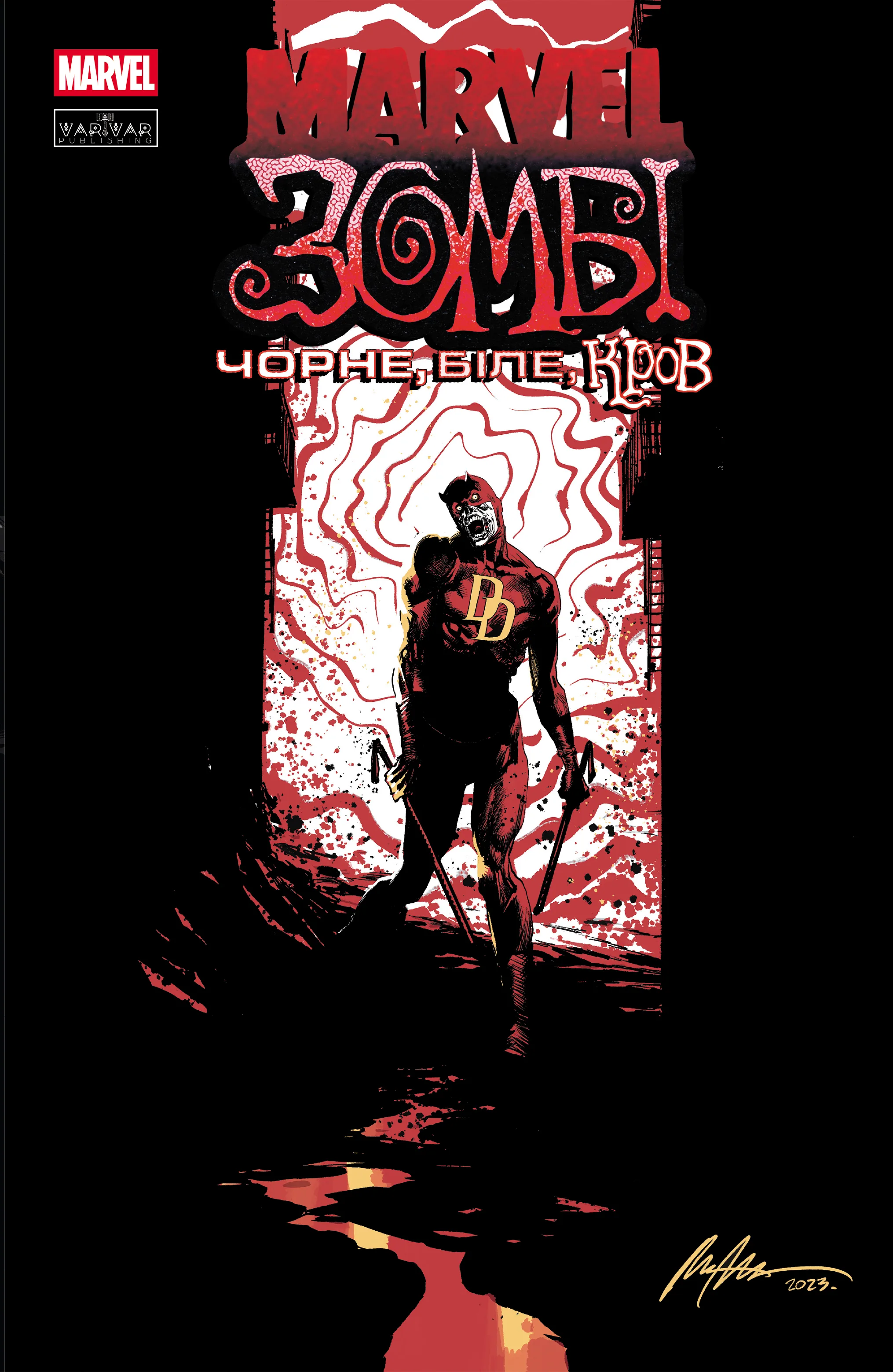 Marvel Зомбі. Чорне, Біле, Кров. Випуск 1 (обкладинка D)
