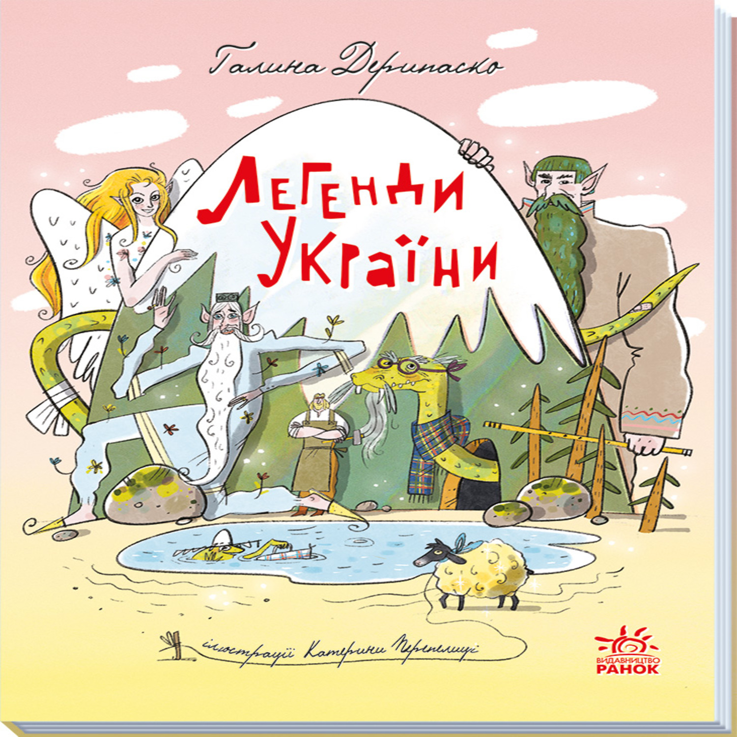 Легенди України