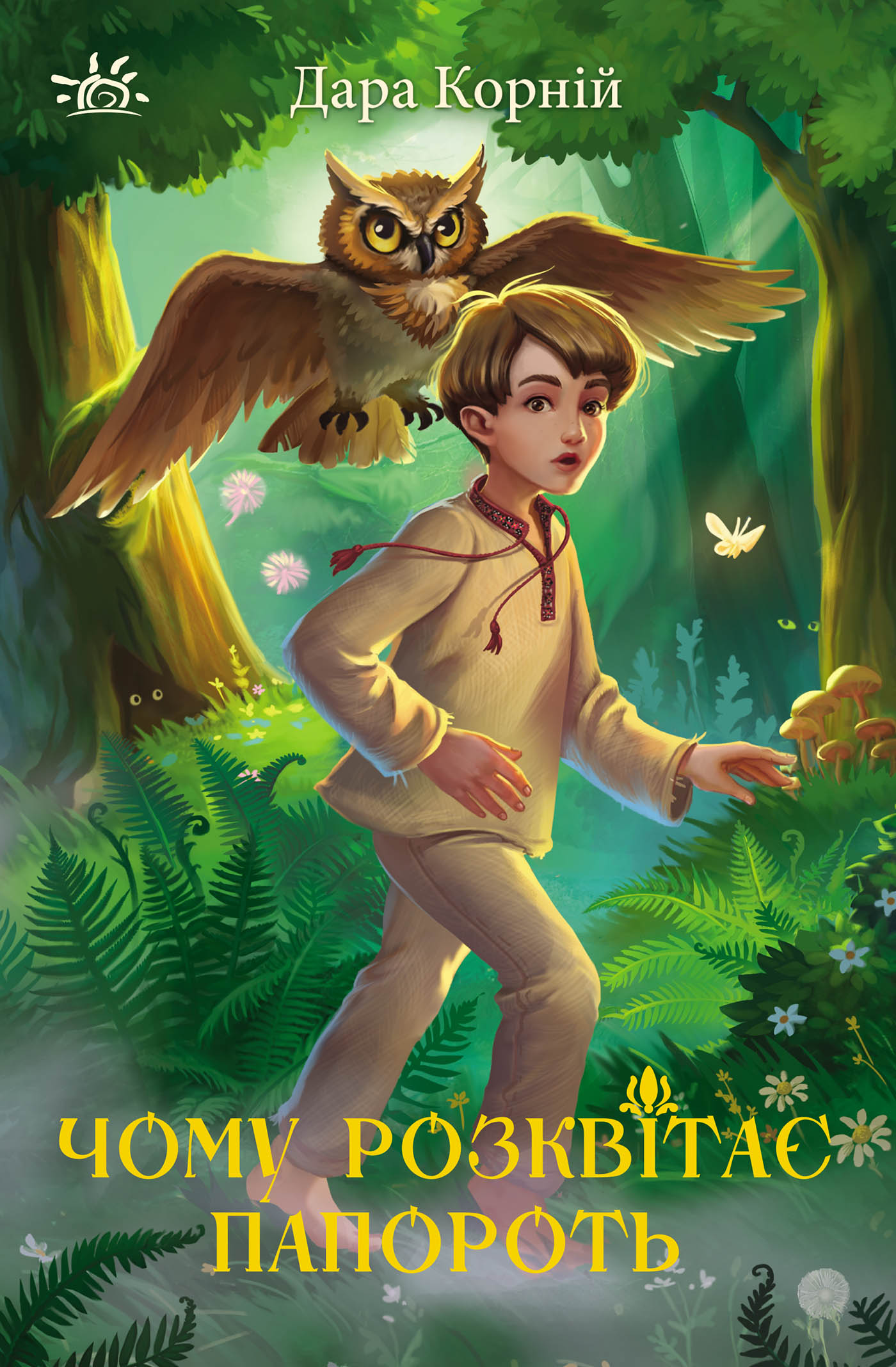 Чому розквітає папороть