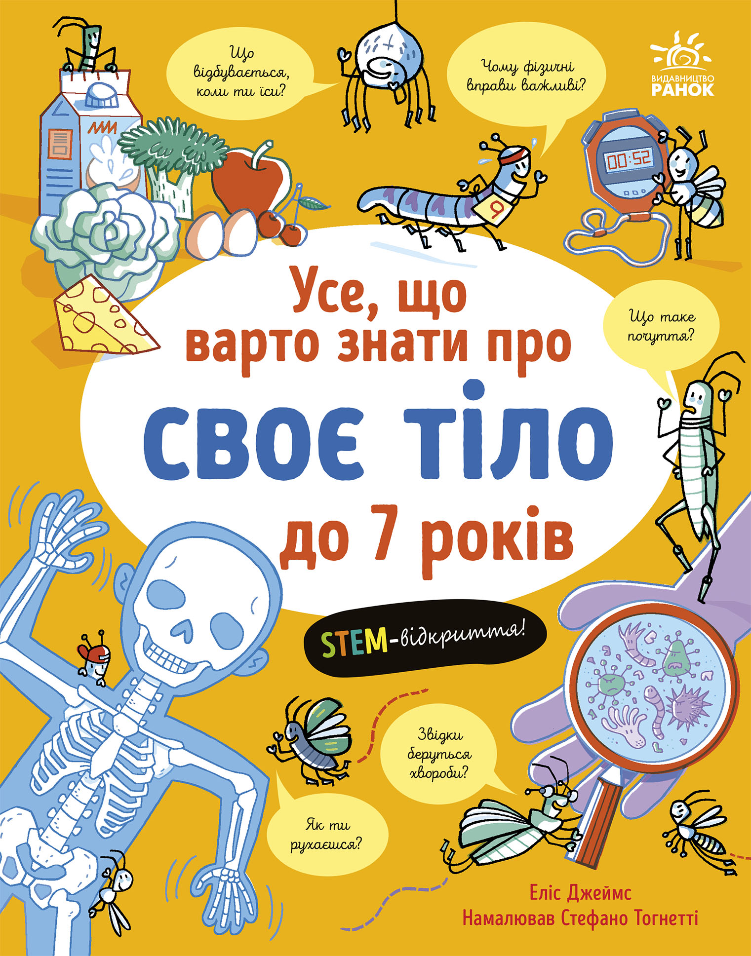 Усе, що варто знати про своє тіло до 7 років