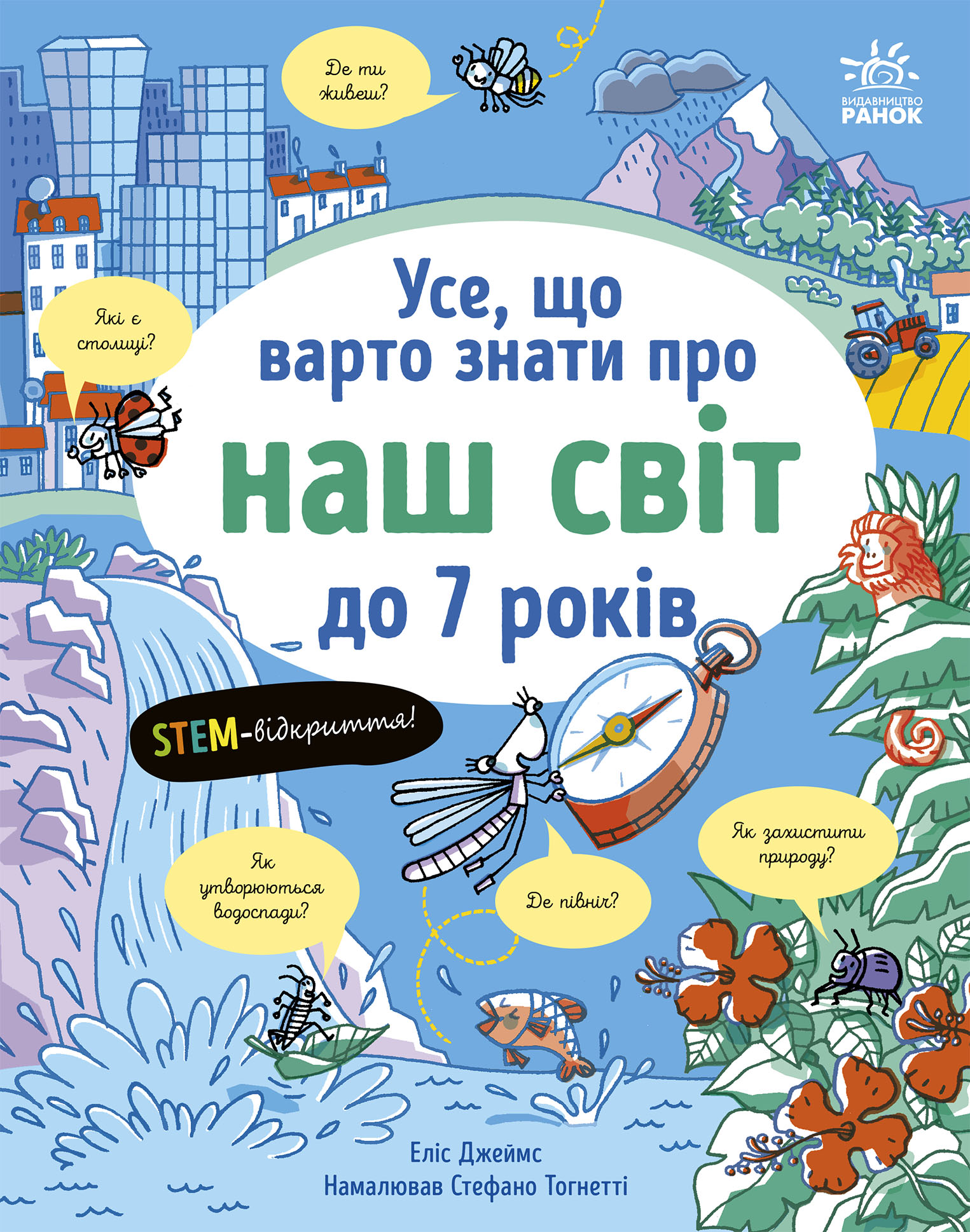Усе, що варто знати про наш світ до 7 років