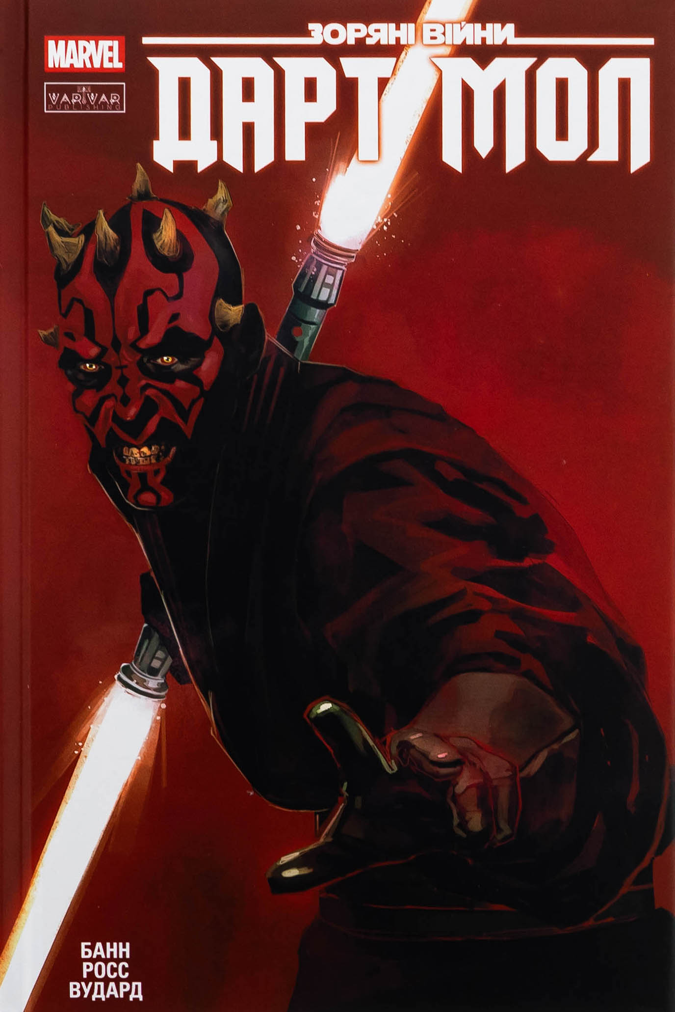 Зоряні Війни. Дарт Мол