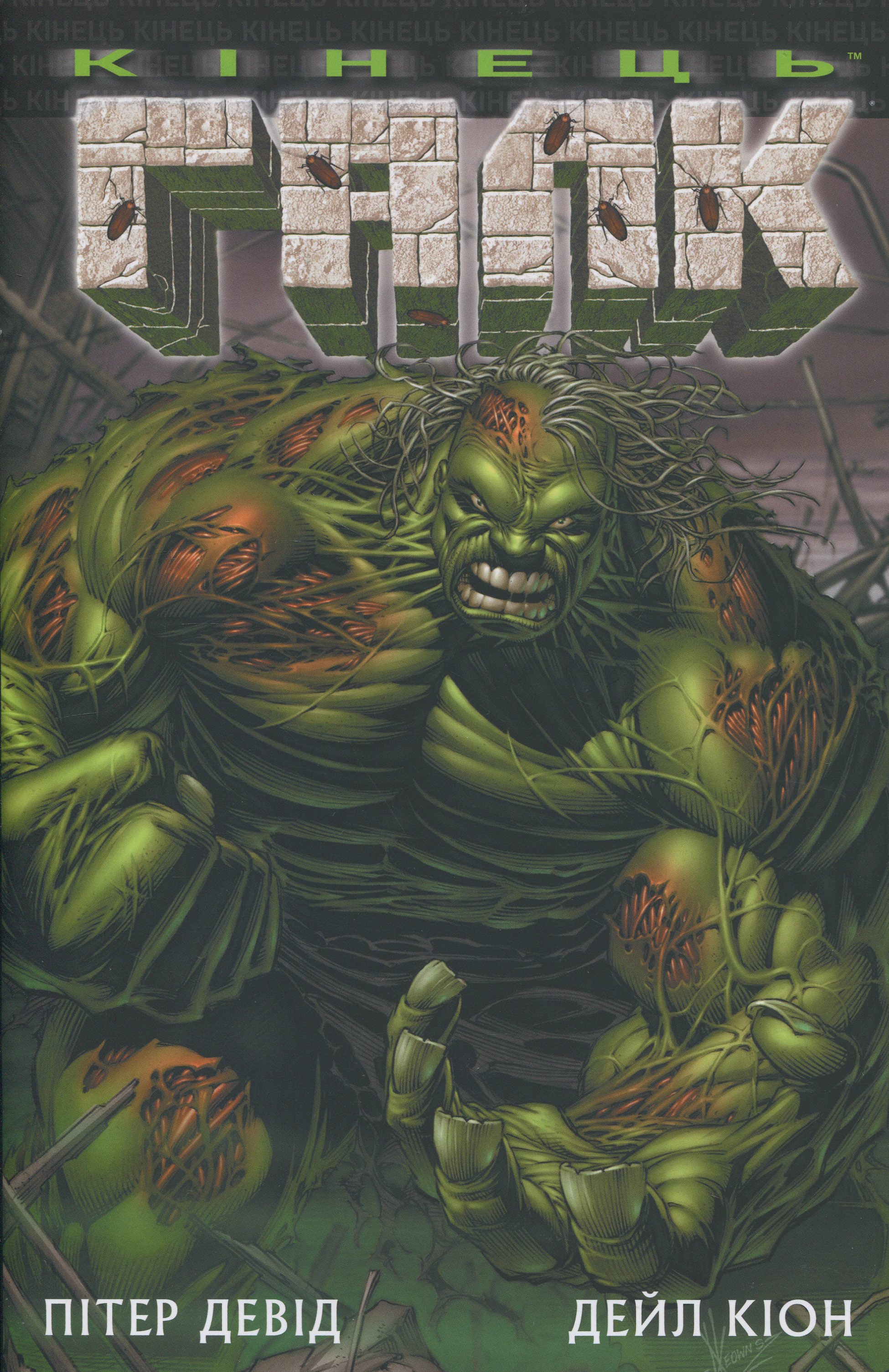 Галк. Кінець