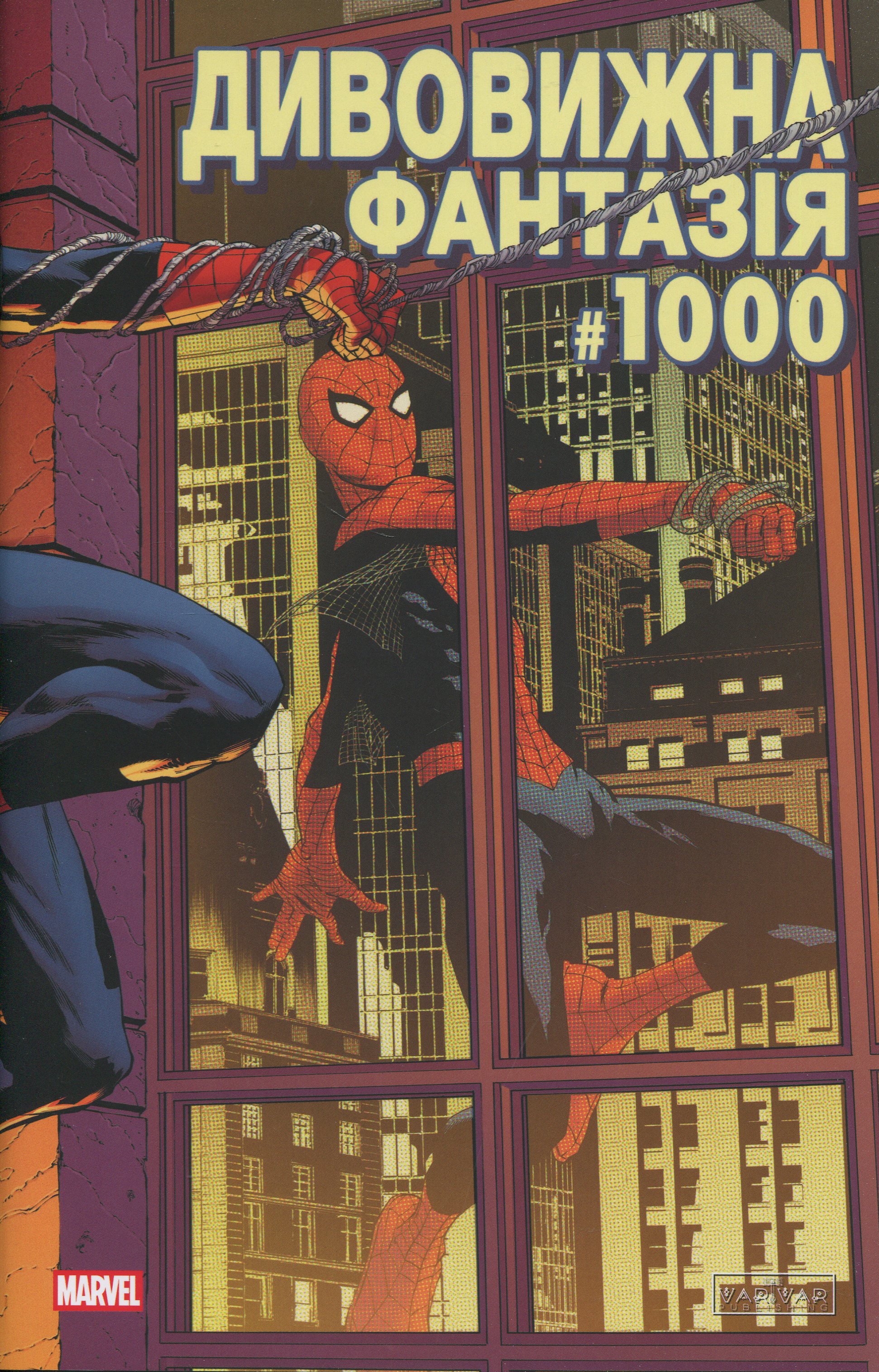 Дивовижна фантазія #1000. Джонатан Гікман; Курт Б'юсік; Ден Слотт