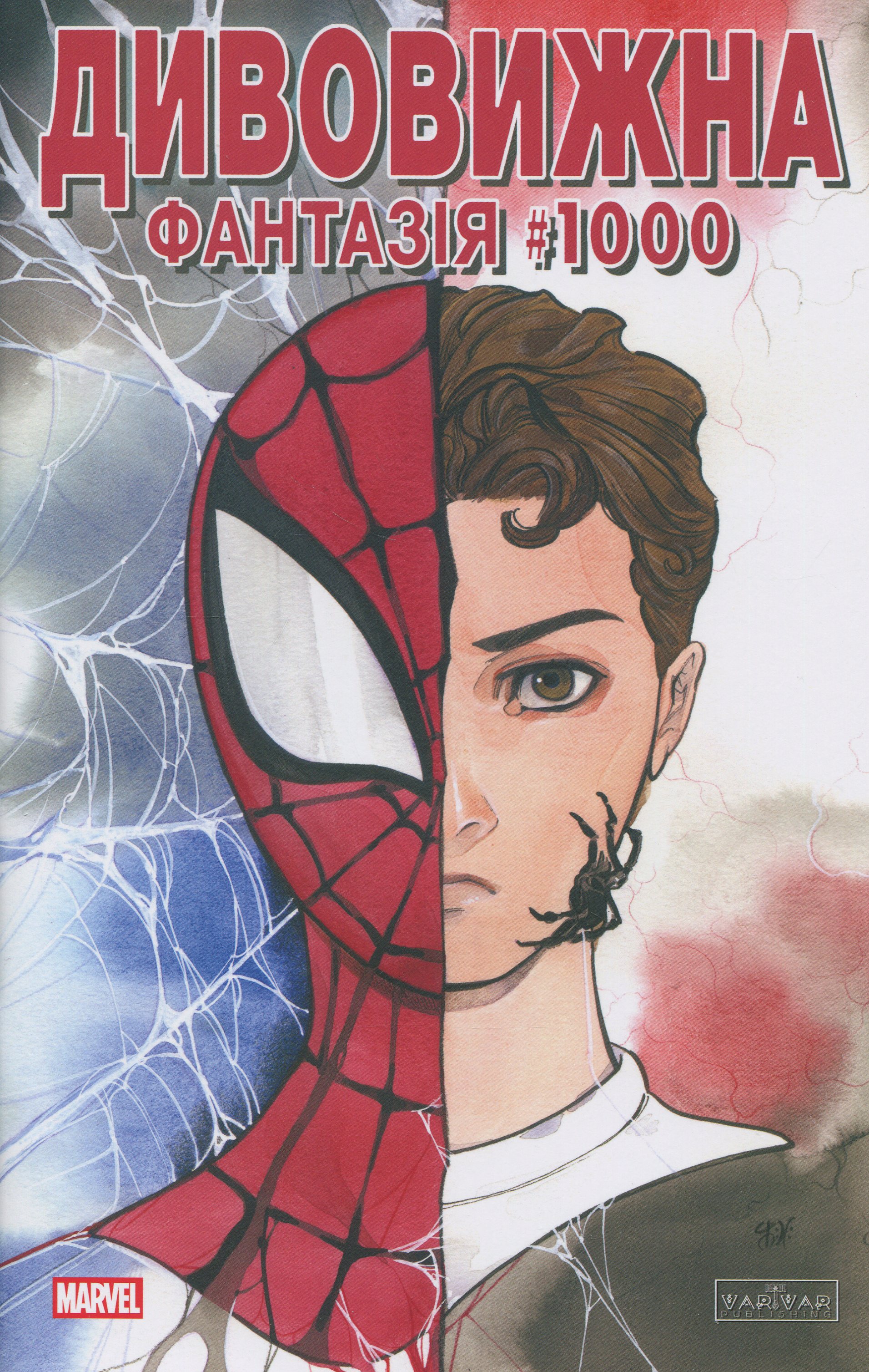 Дивовижна фантазія #1000. Джонатан Гікман; Курт Б'юсік; Ден Слотт