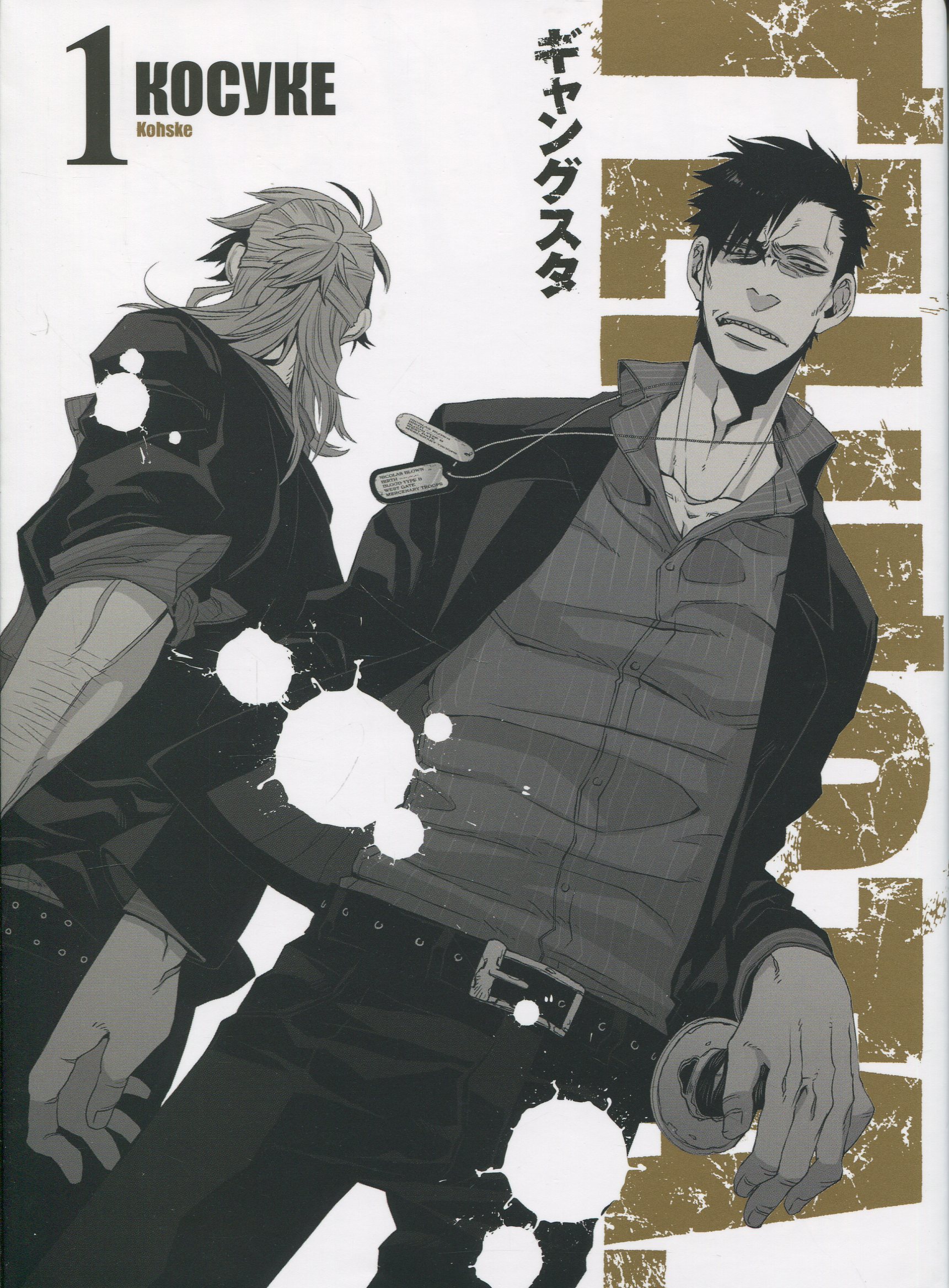 Ґенґста. Том 1 