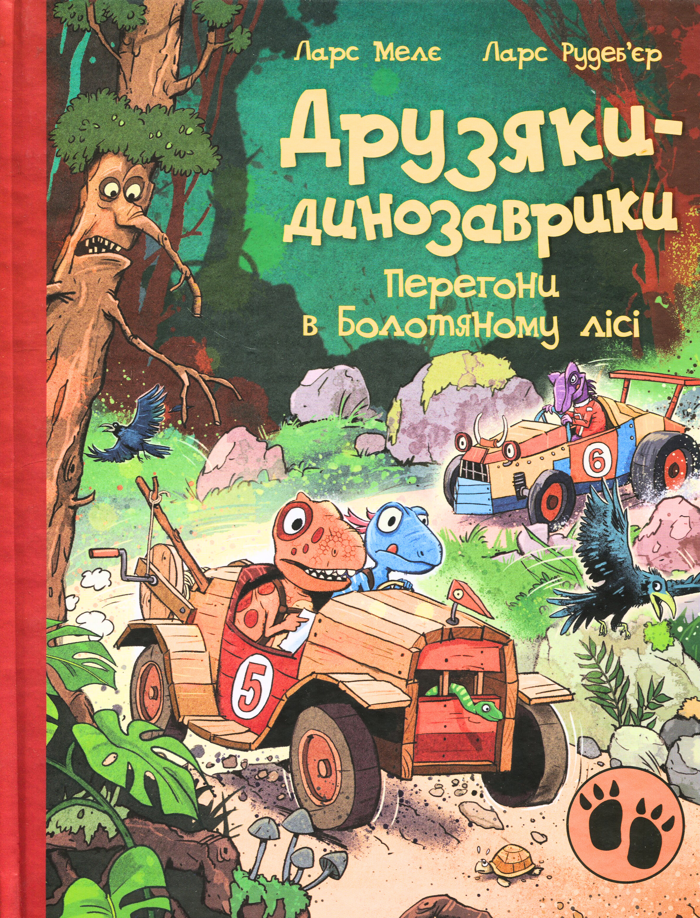 Друзяки-динозаврики. Перегони в Болотяному лісі