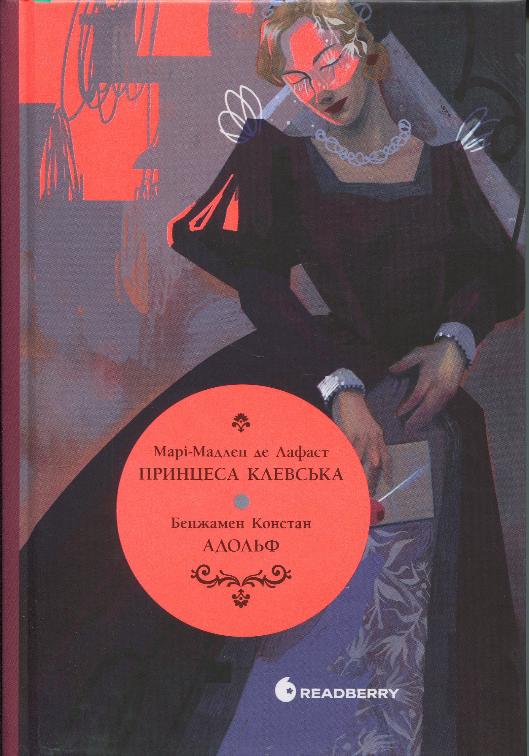 Принцеса Клевська. Адольф. Марі-Мадлен де Лафайєт, Бенджамін Констант