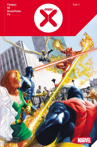 Люди Х: том 1 (колекційна обкладинка)