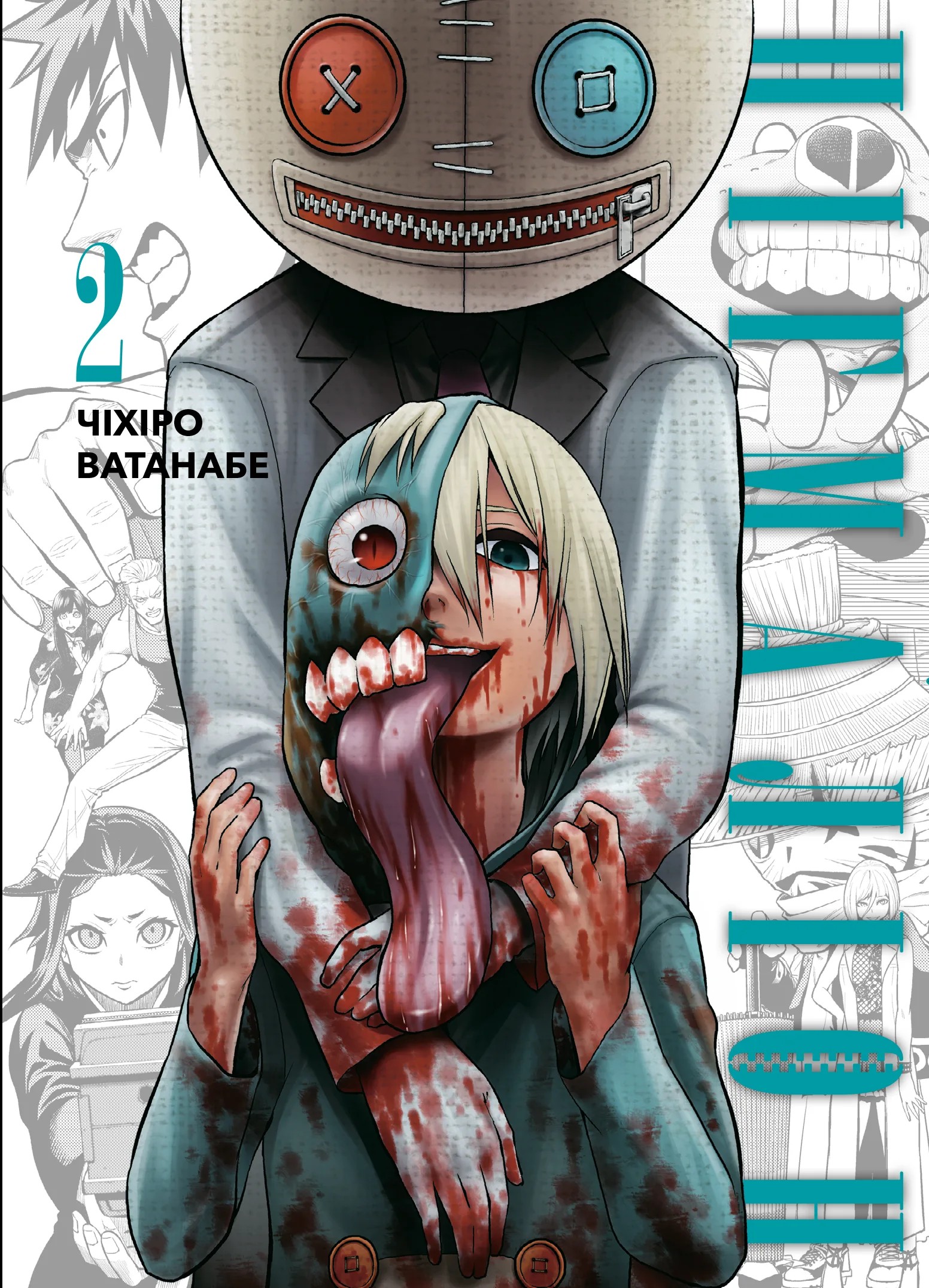 Пігмаліон. Том 2. Чіхіро Ватанабе