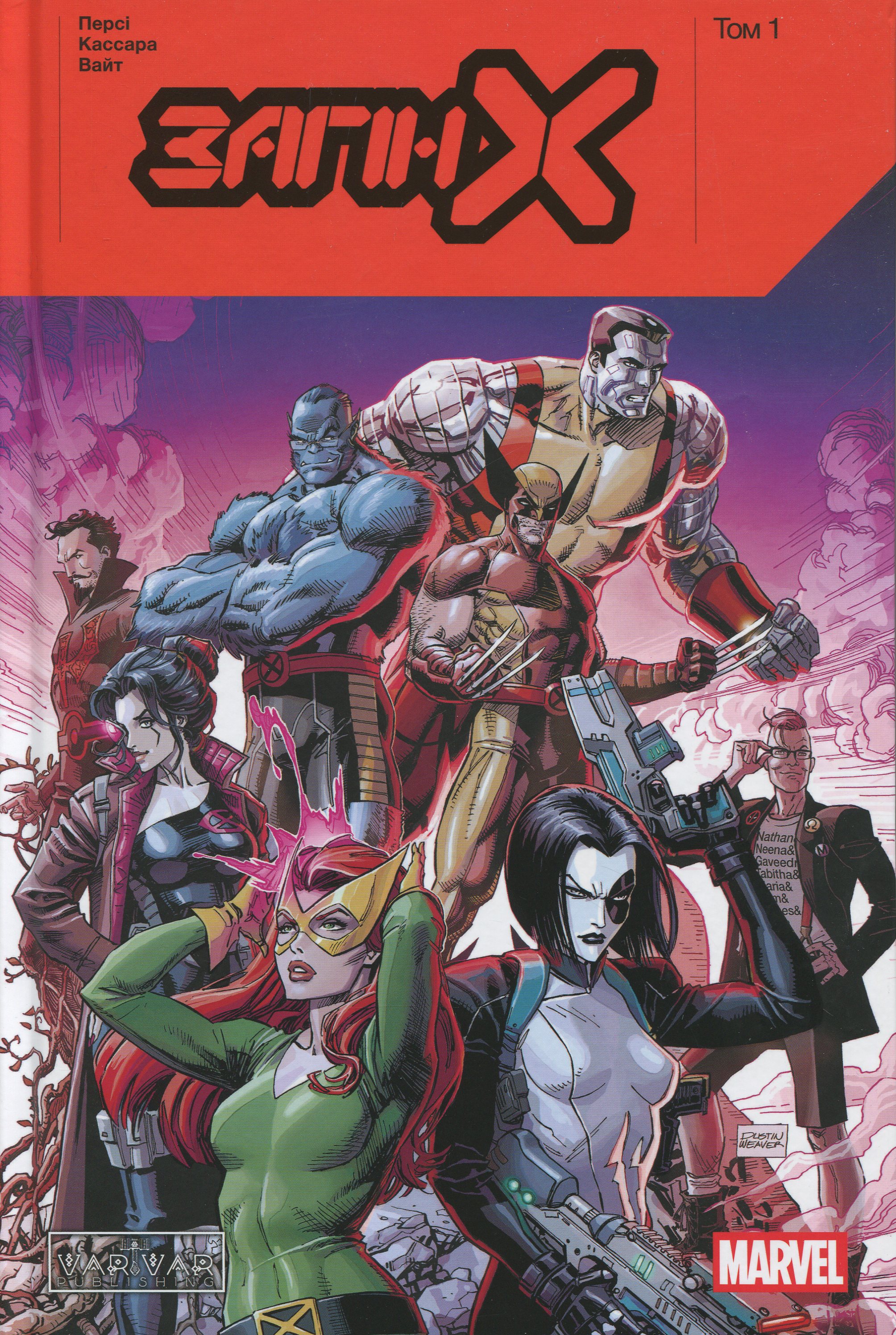 Загін Х. Том 1. Бенджамін Персі