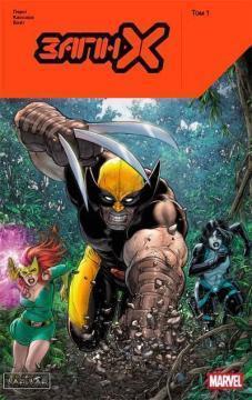 Загін Х. Том 1 (лімітована обкладинка)