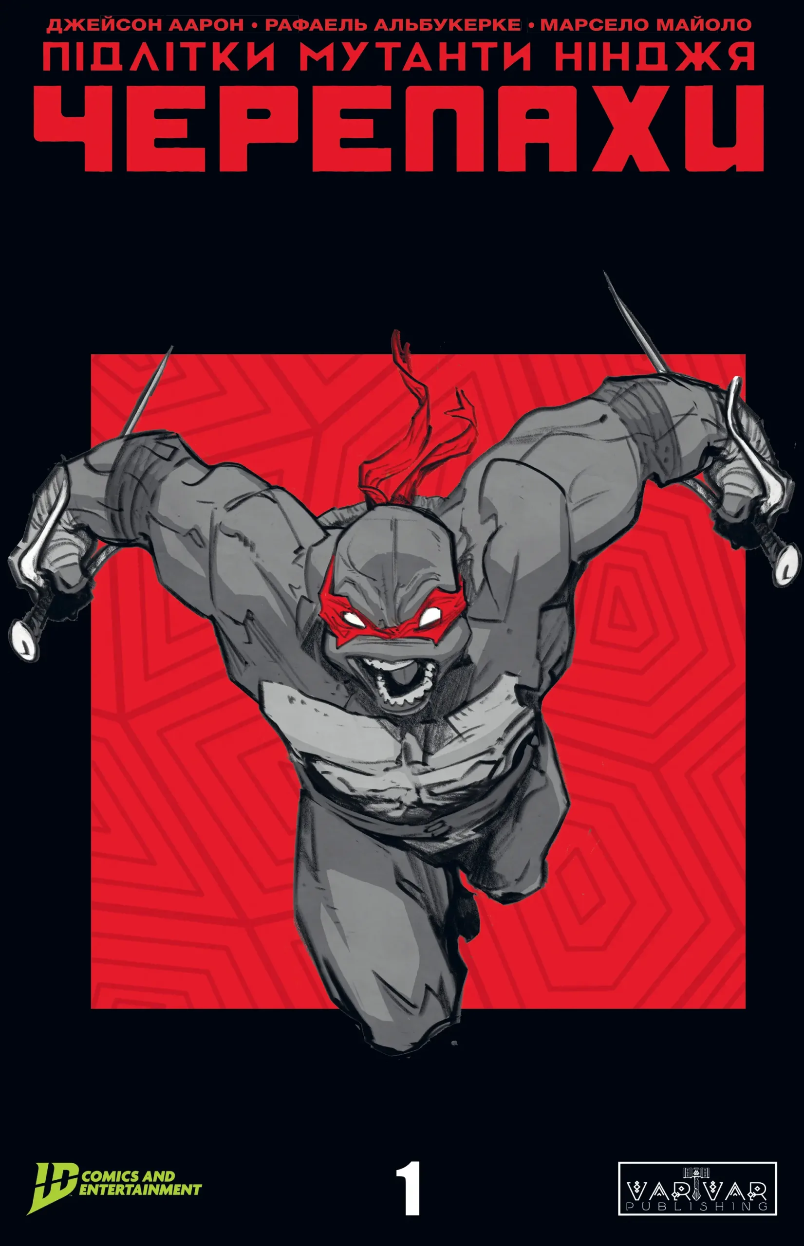 Підлітки Мутанти Ніндзя Черепахи. Випуск 1 (обкладинка 1) 
