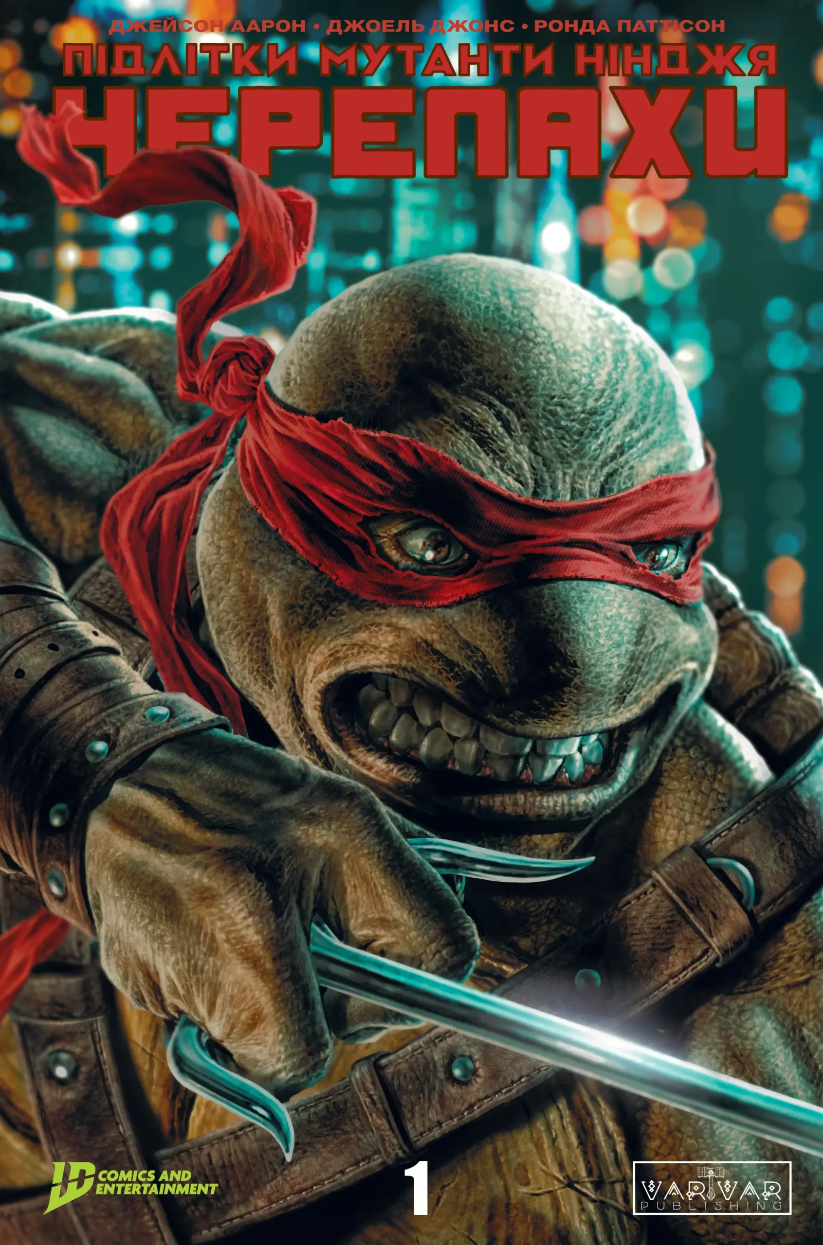 Підлітки Мутанти Нінджя Черепахи. Випуск 1 (обкладинка 2)