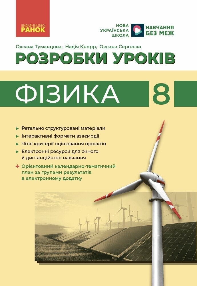 Фізика. 8 клас. Розробки уроків