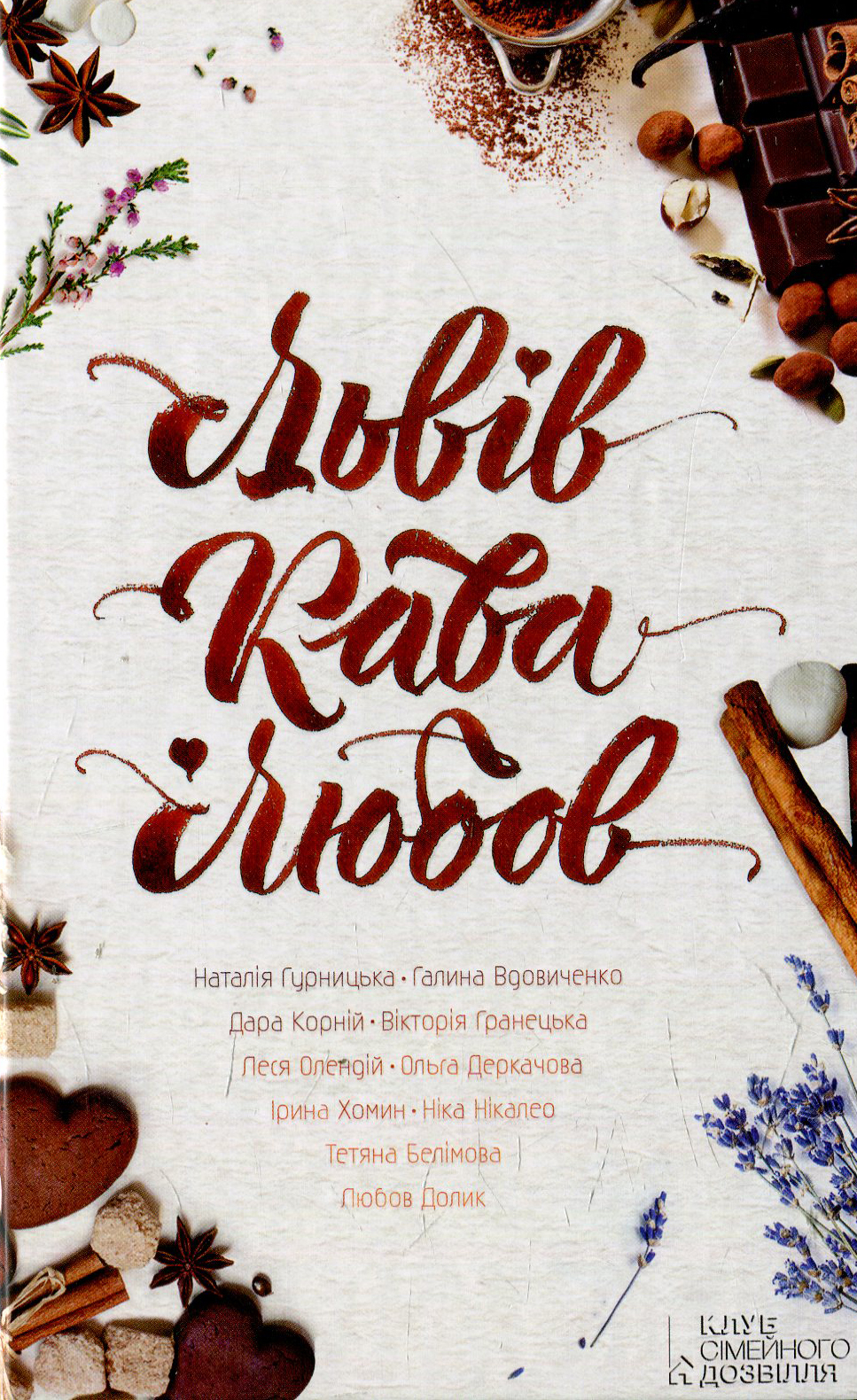 Львів. Кава. Любов