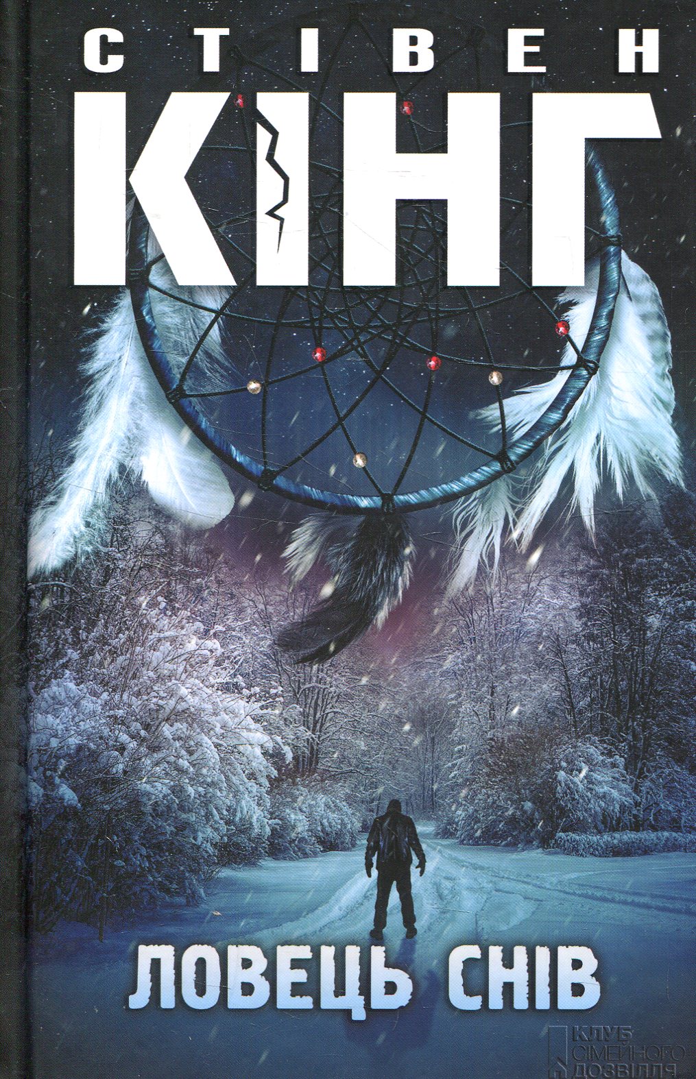 Ловець снів