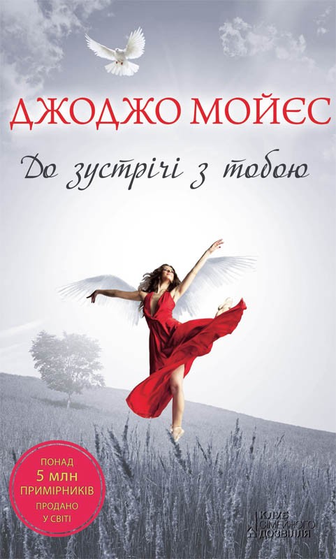 До зустрічі з тобою