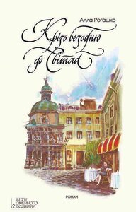 Крізь безодню до світла