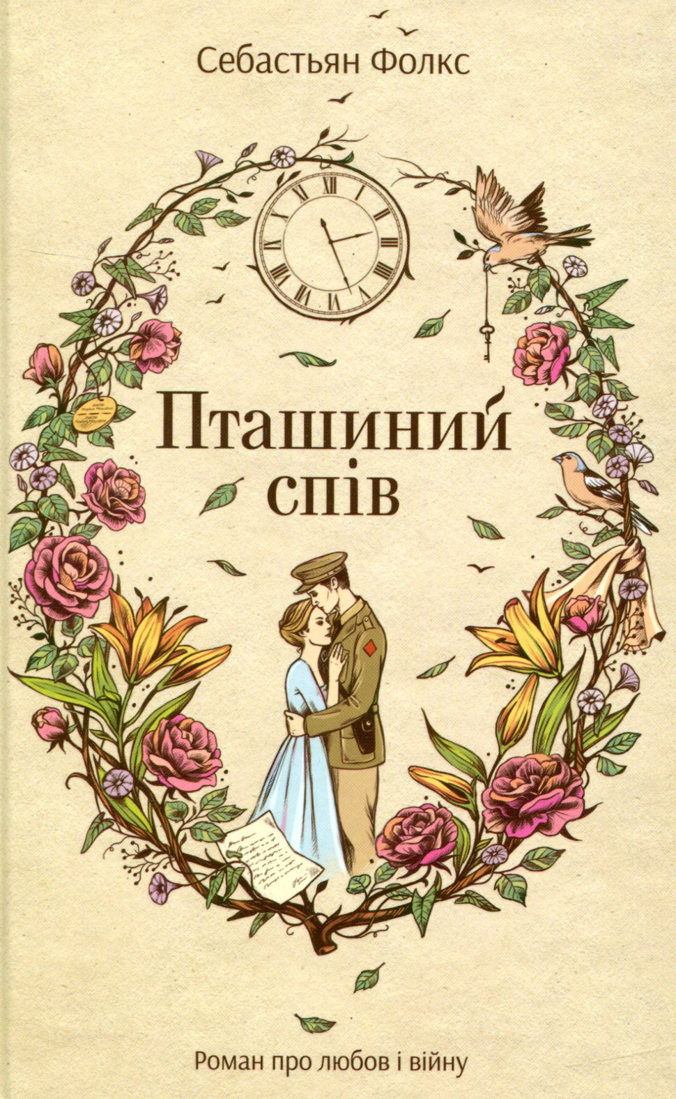 Пташиний спів