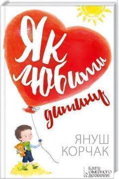 Як любити дитину