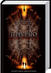 Інферно (кінообкладинка)