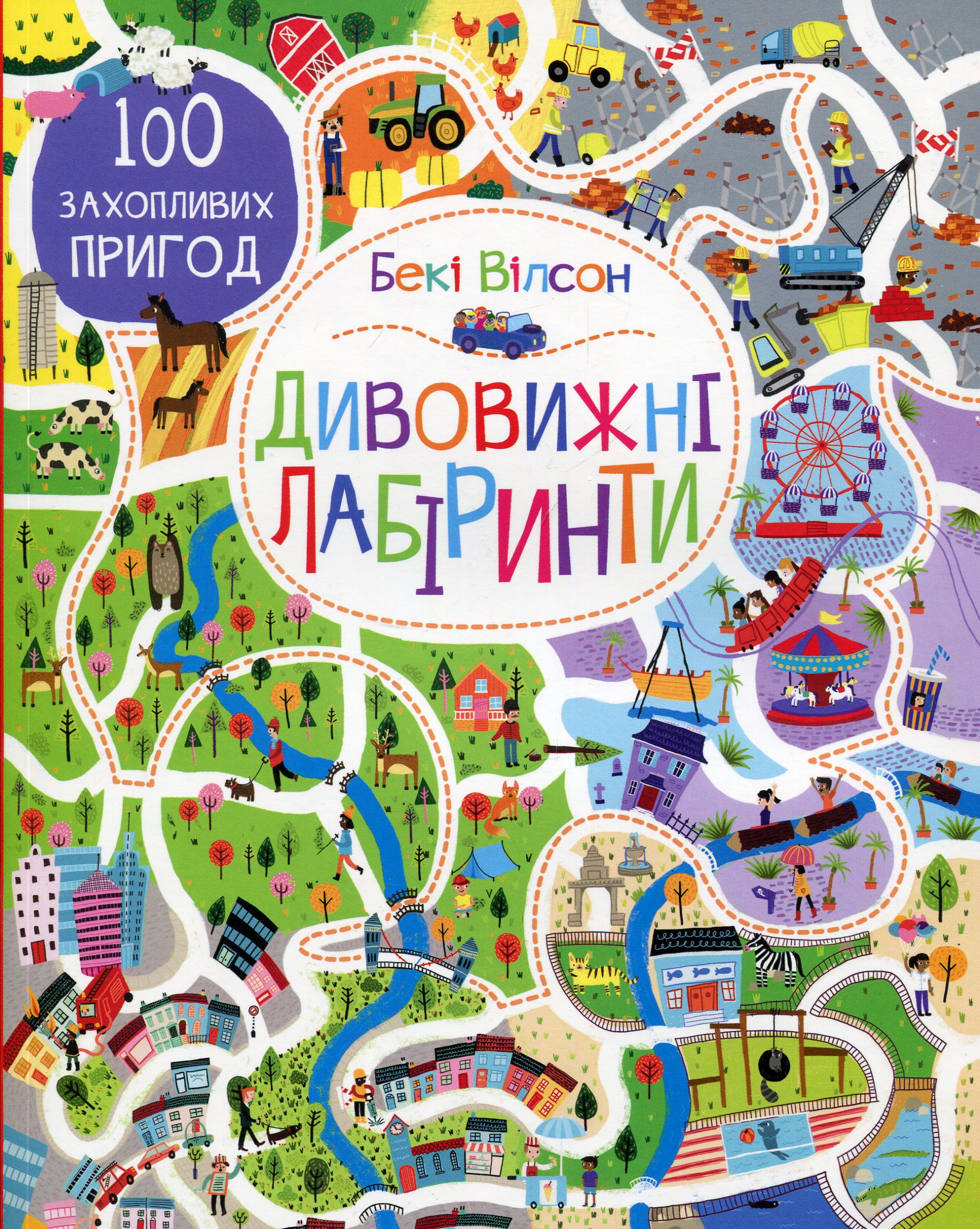 Дивовижні лабіринти