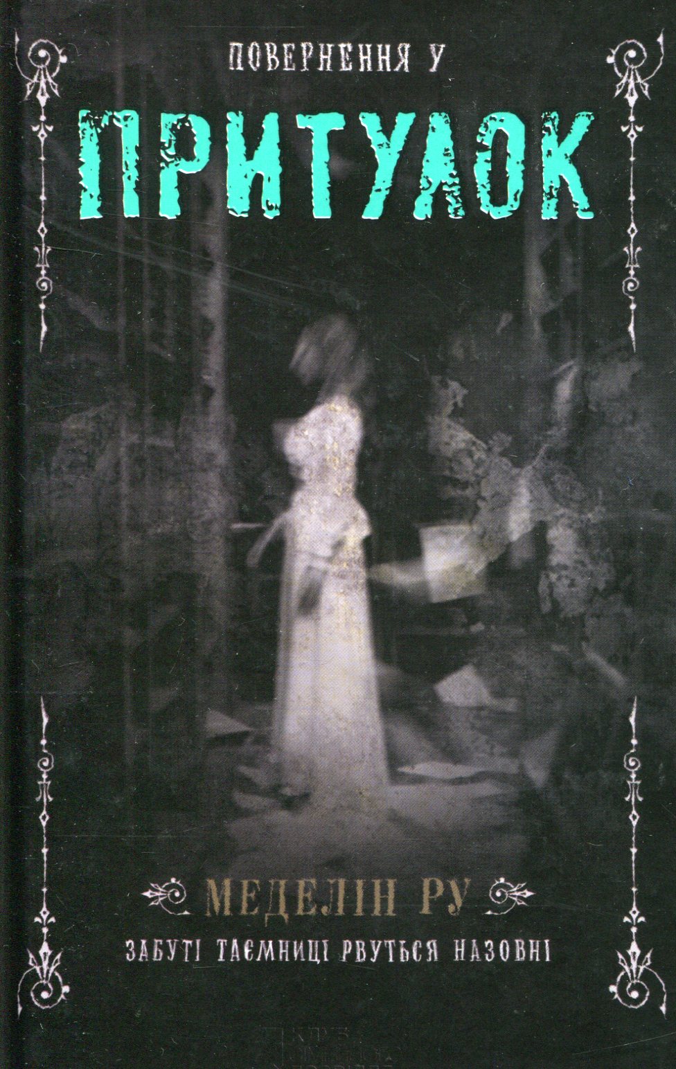 Повернення у притулок. Книга 2