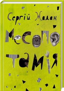 Месопотамія (ілюстроване видання)