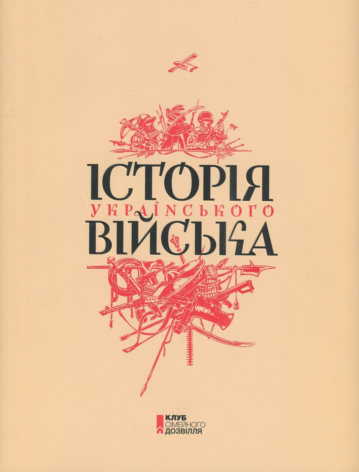 Історія українського війська
